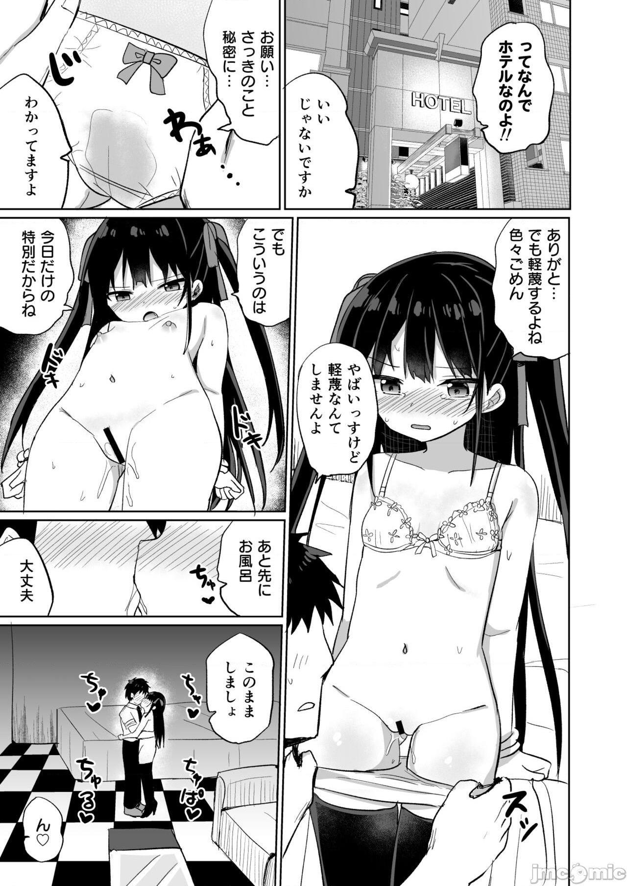 (C99) [Grand lemon(隣)] ○女先輩(20), 페이지 26