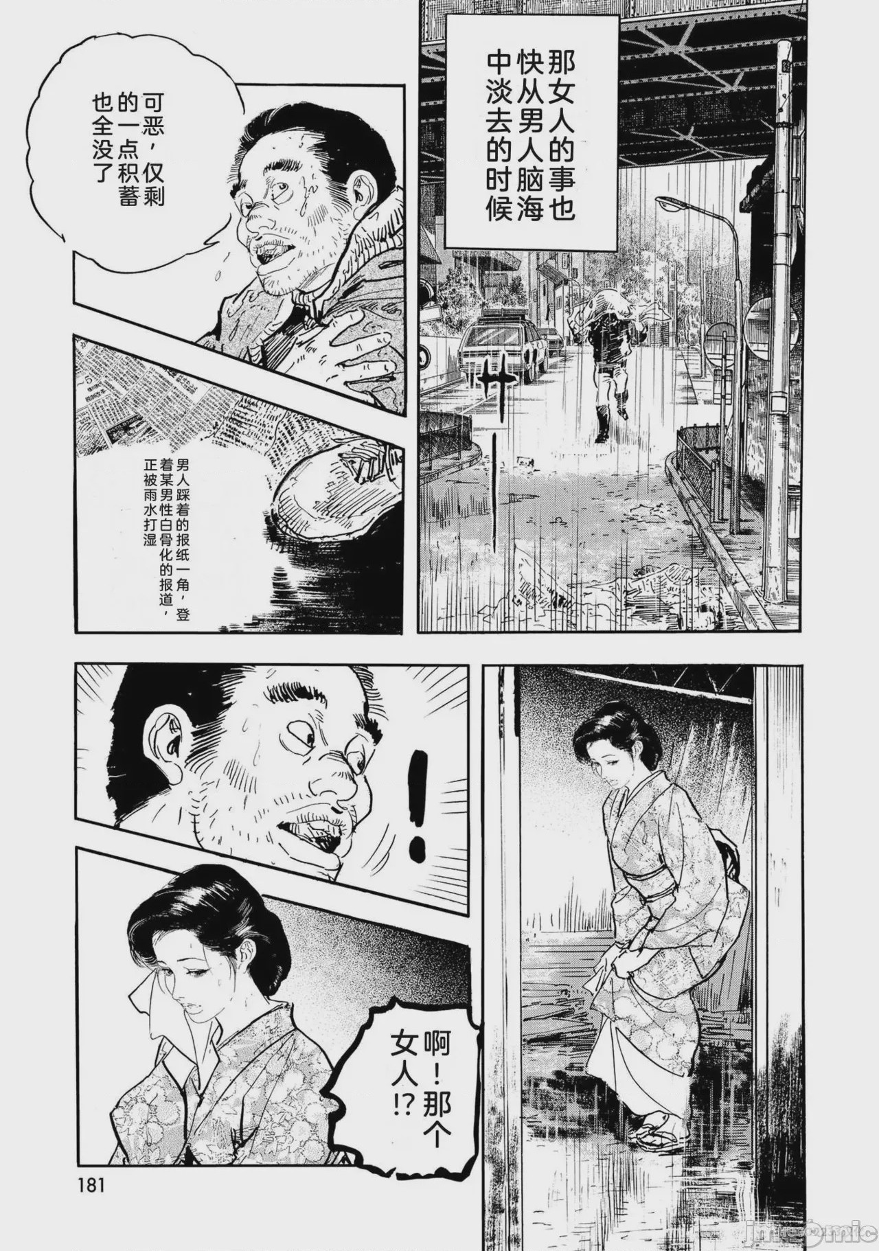 第1话, 페이지 186