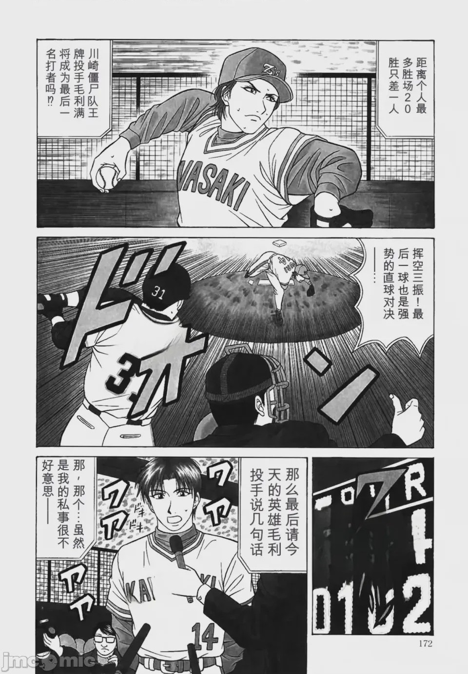 第1话，第 173 页