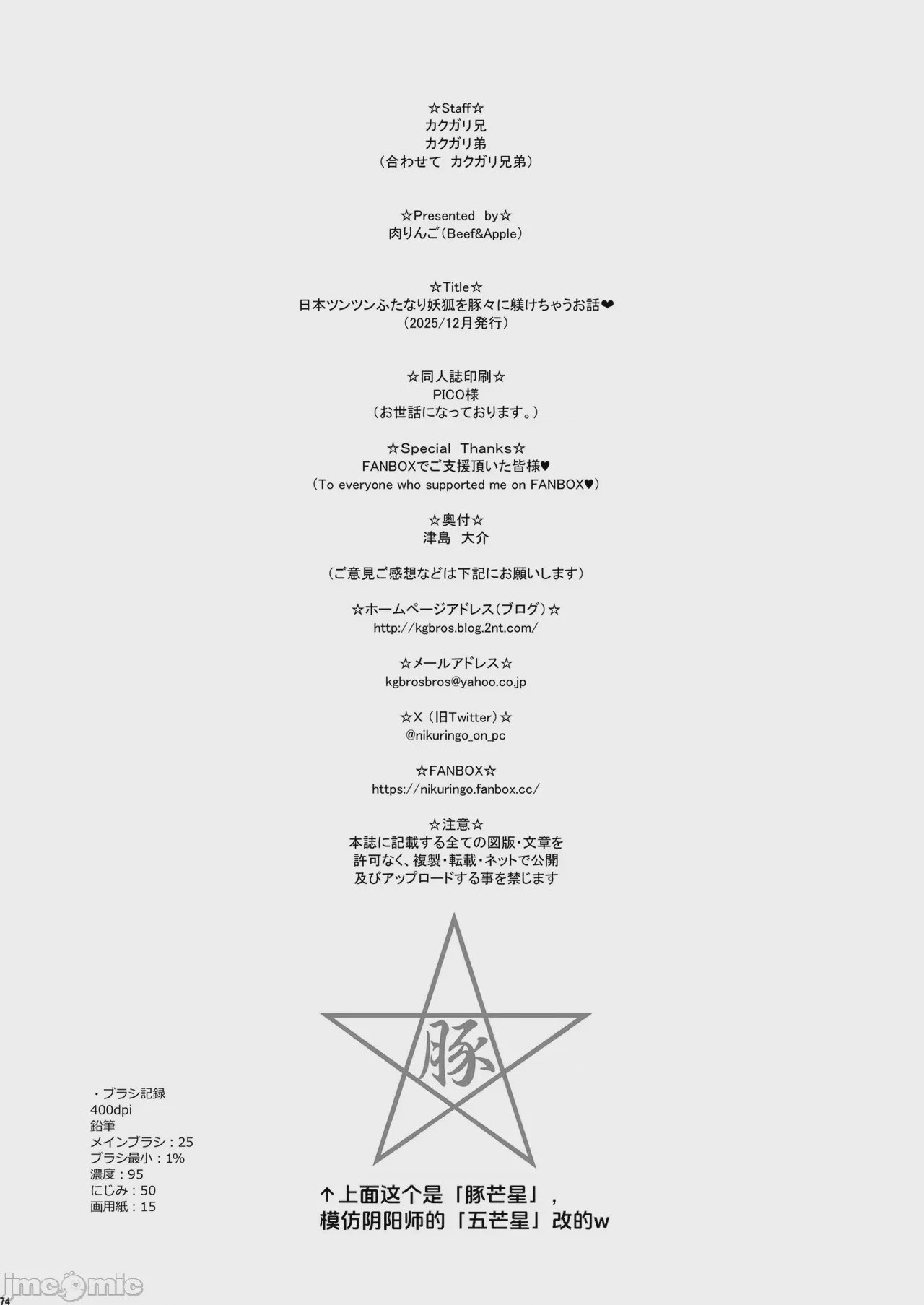 第1话、74 ページ