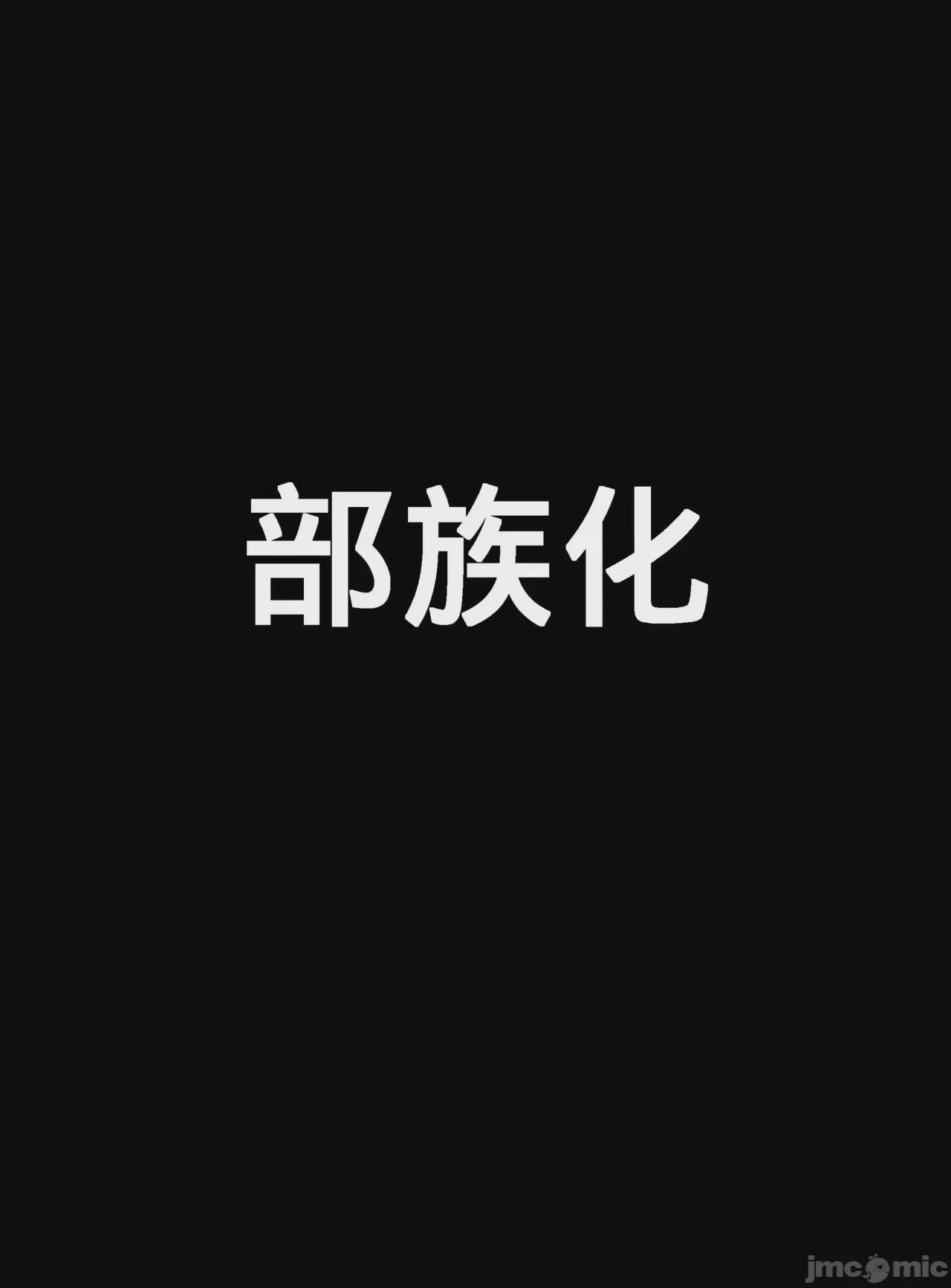 第1话, page 6