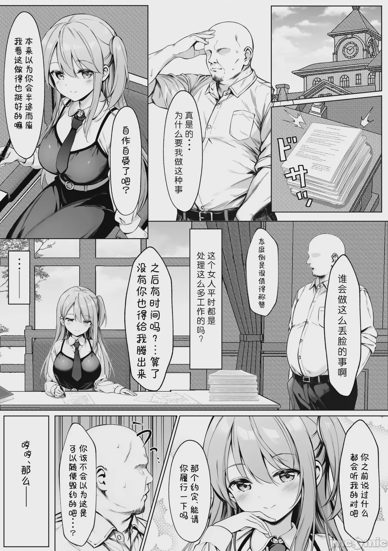 第1话, page 51