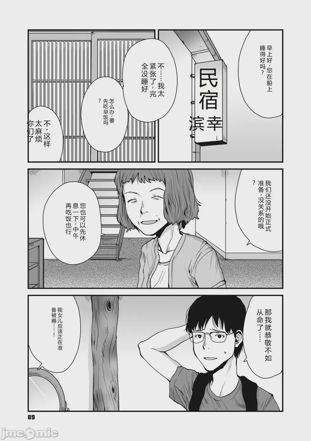 第1话, 페이지 89