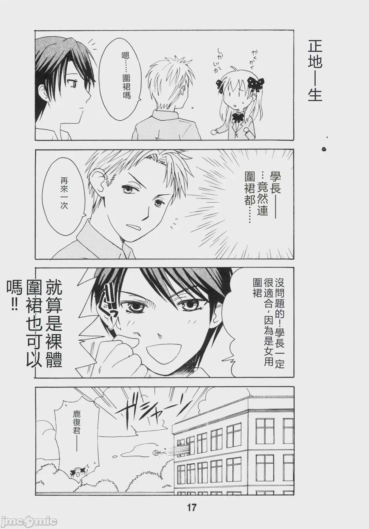 第1话，第 16 頁
