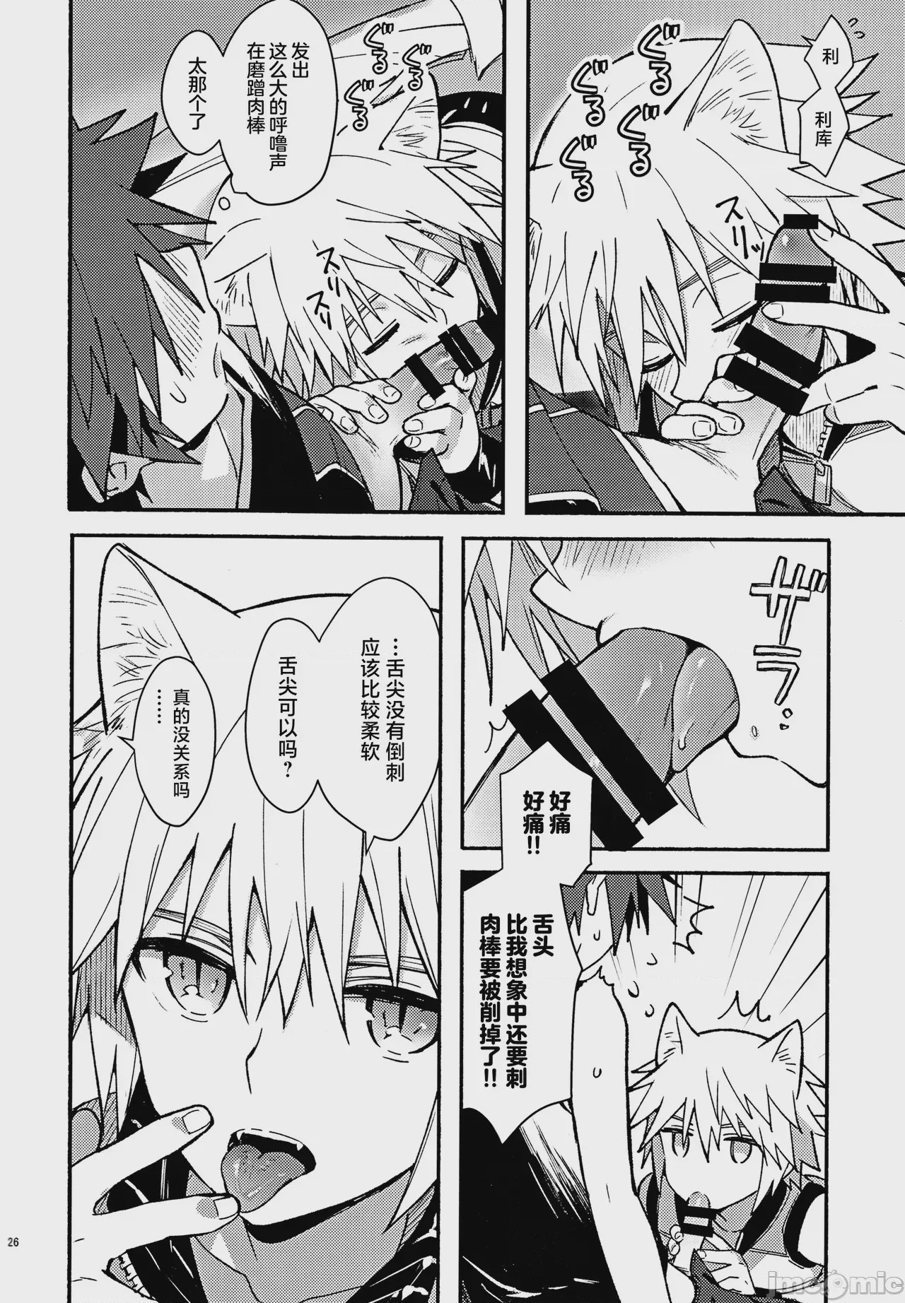 第1话, page 25