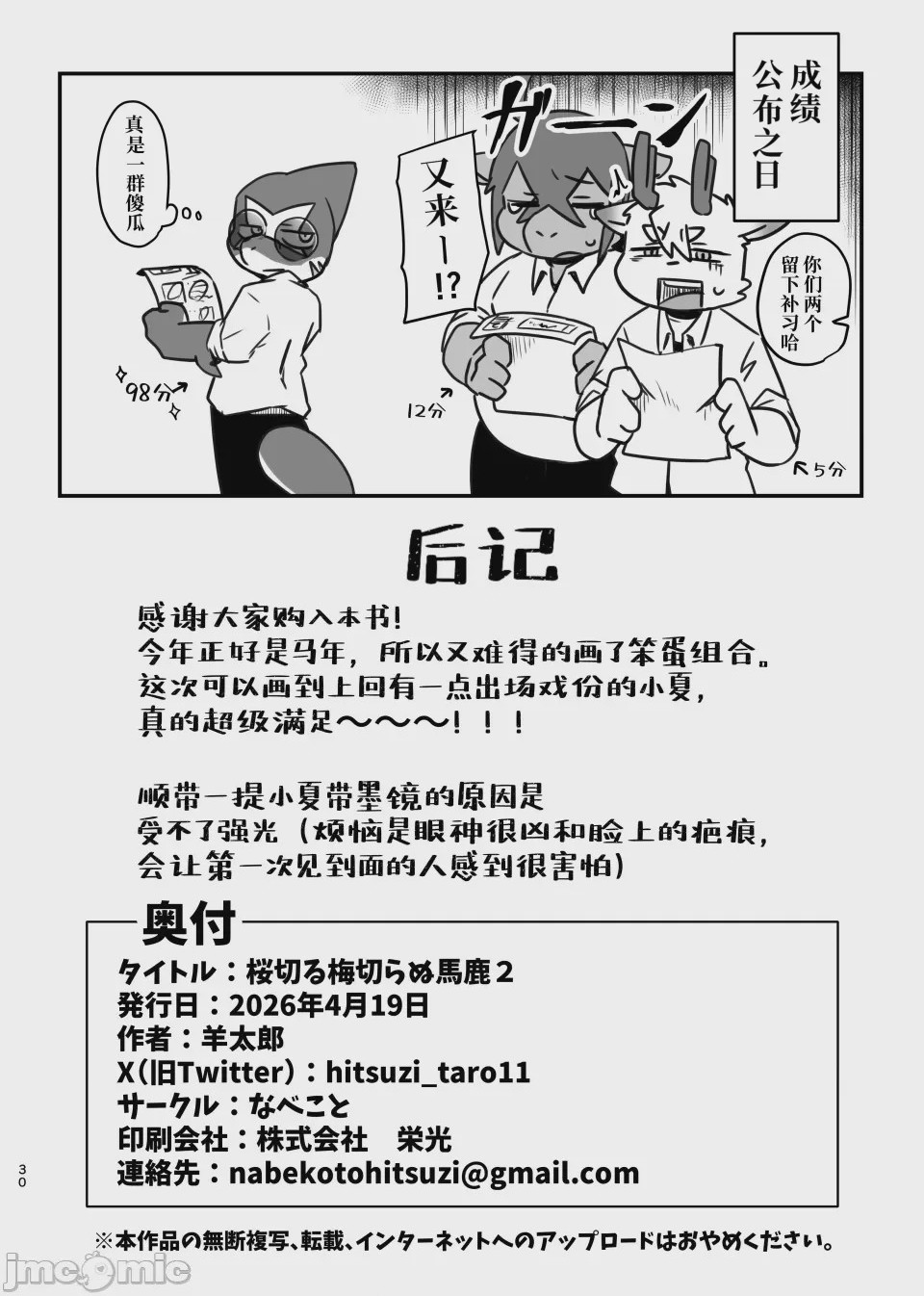 第1话，第 30 页