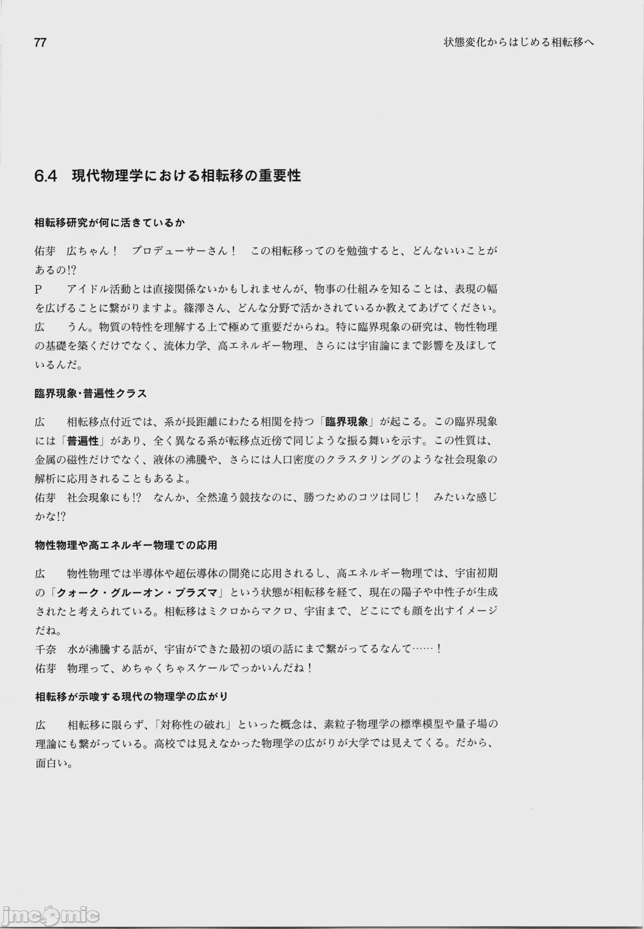 第1话, page 81