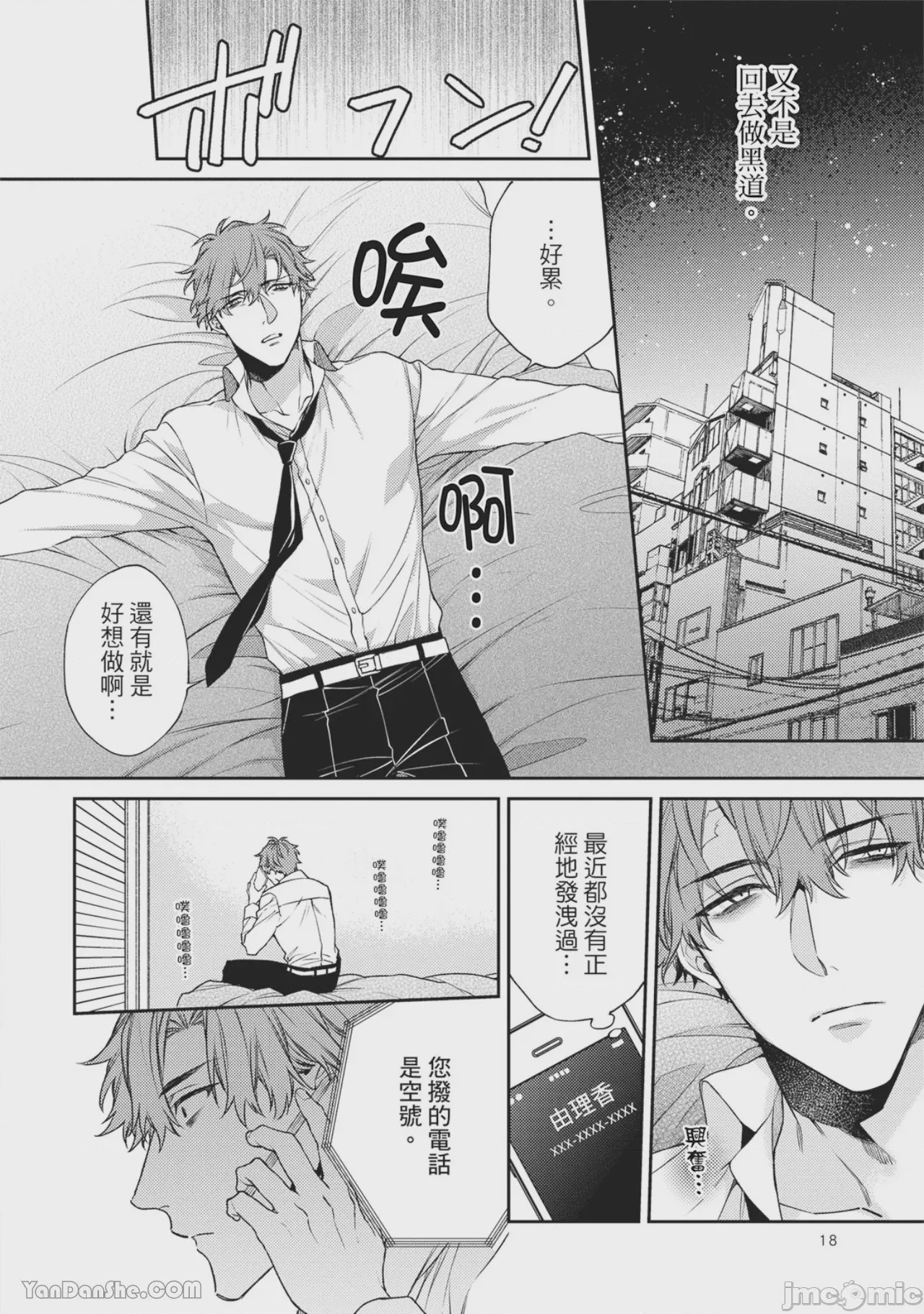 第1话, page 15