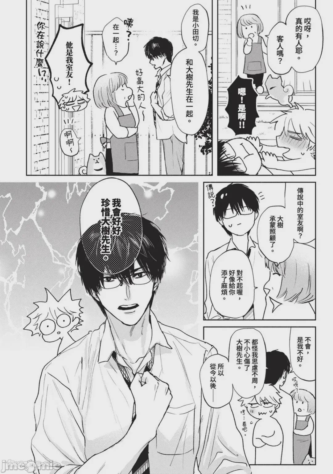 第1话, 페이지 247