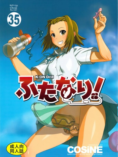 โปสเตอร์สำหรับ [机翻] (C78) [Man Chin Low (COSiNE)] K-ON Drill Futanari! (K-ON!)