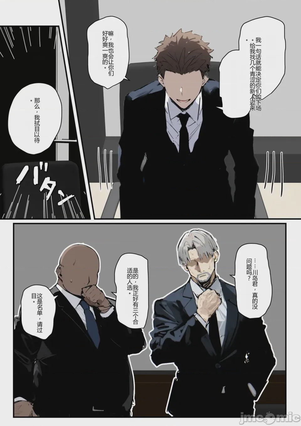 第1话, page 33