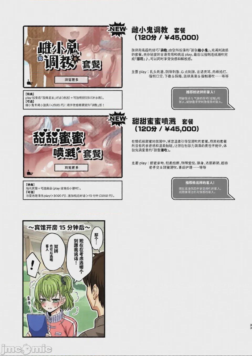 第1话, page 83