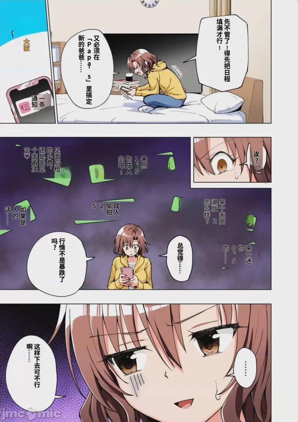 第1话，第 356 页
