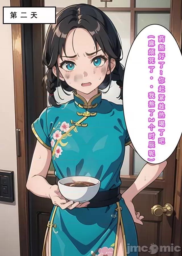 魂穿笑傲①试看版 （AI生成） 第1话, 페이지 24