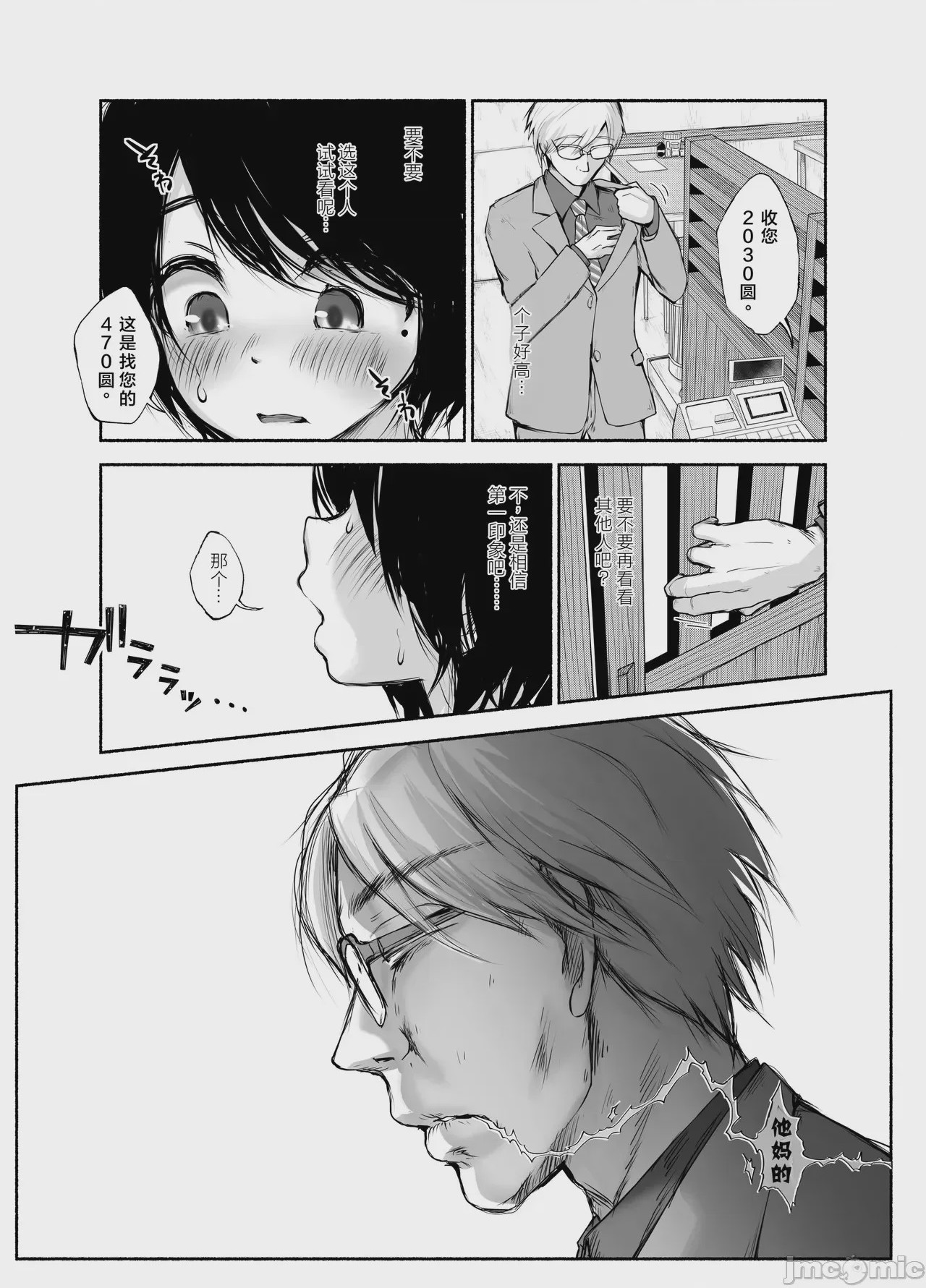 第1话，第 27 页