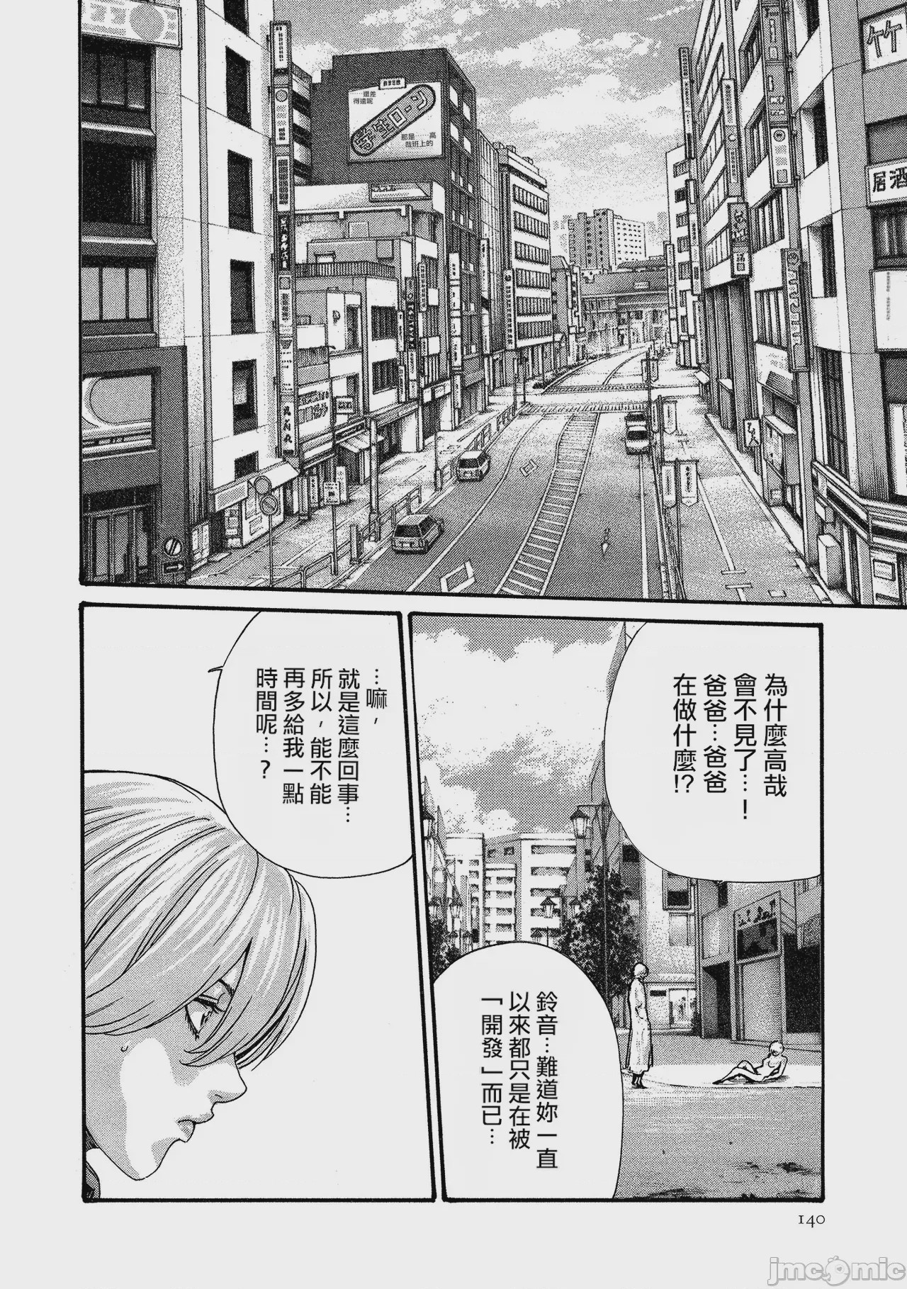第1话、140 ページ