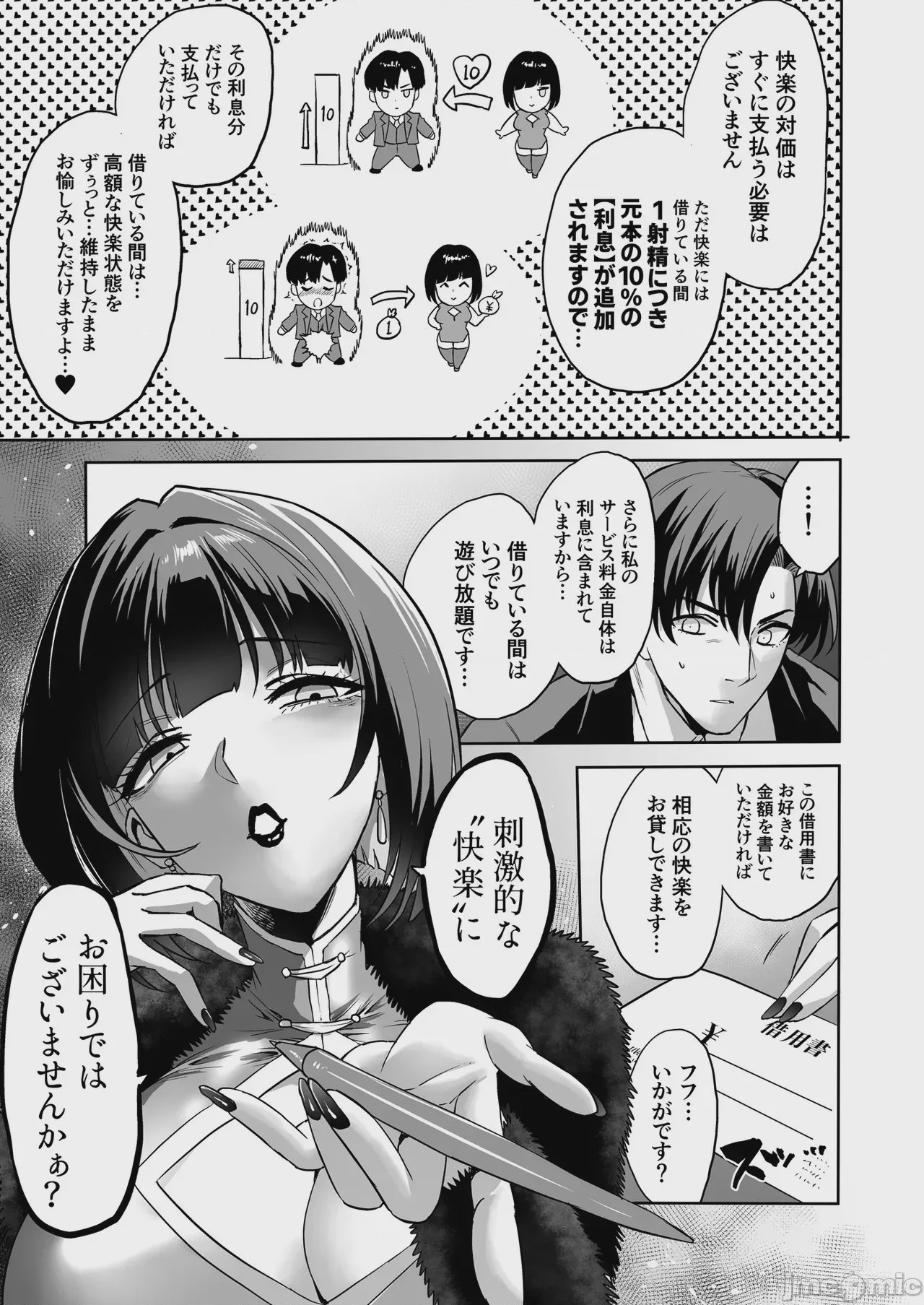 第1话, page 11
