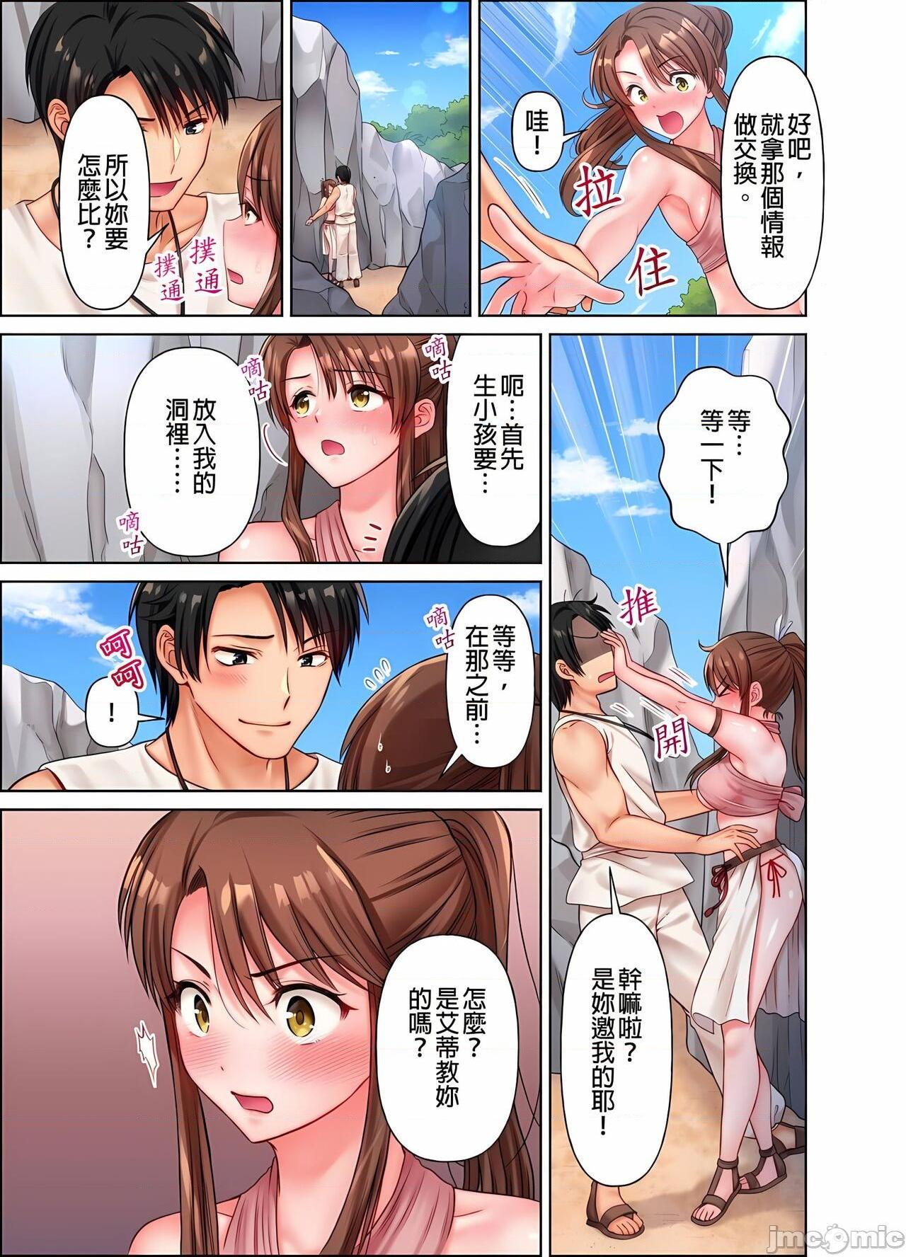 [庭トリ]女人島漂流記～做愛對象只有我的世界～, หน้า 62