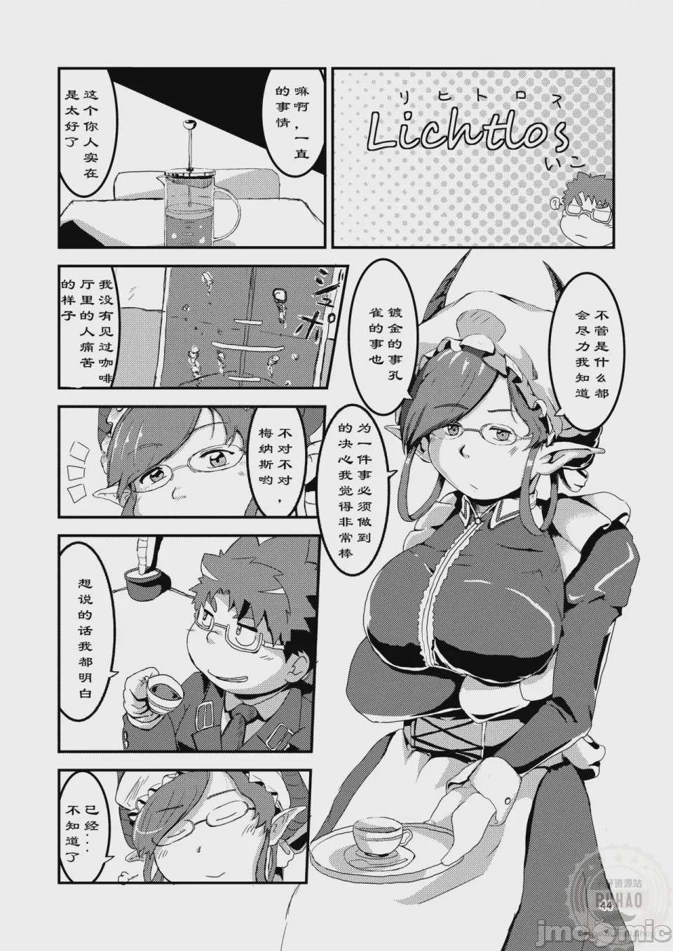 第1话, page 44