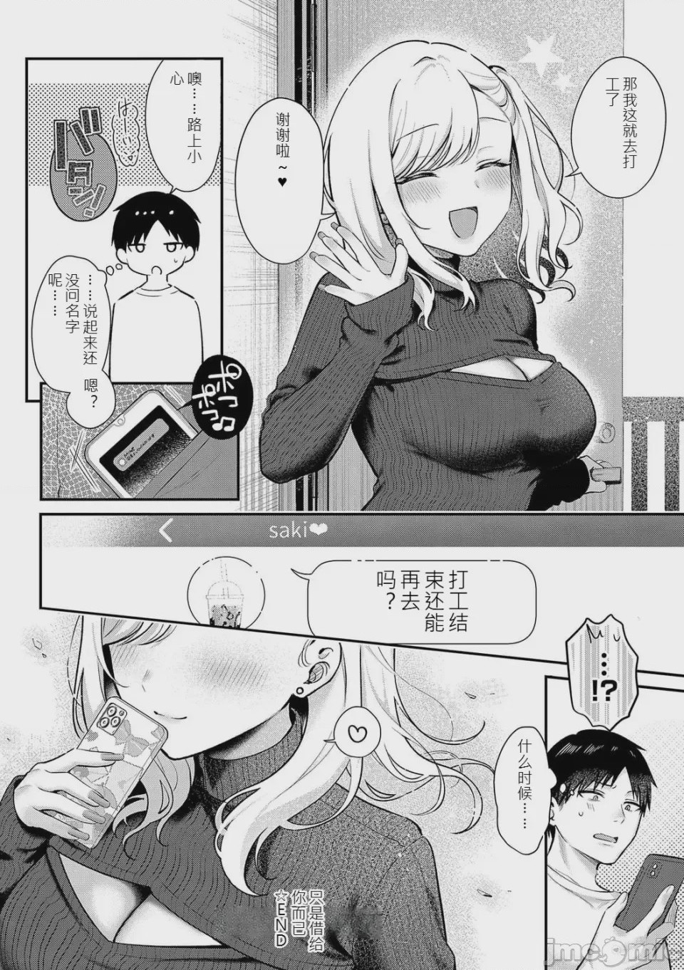 第1话，第 65 頁