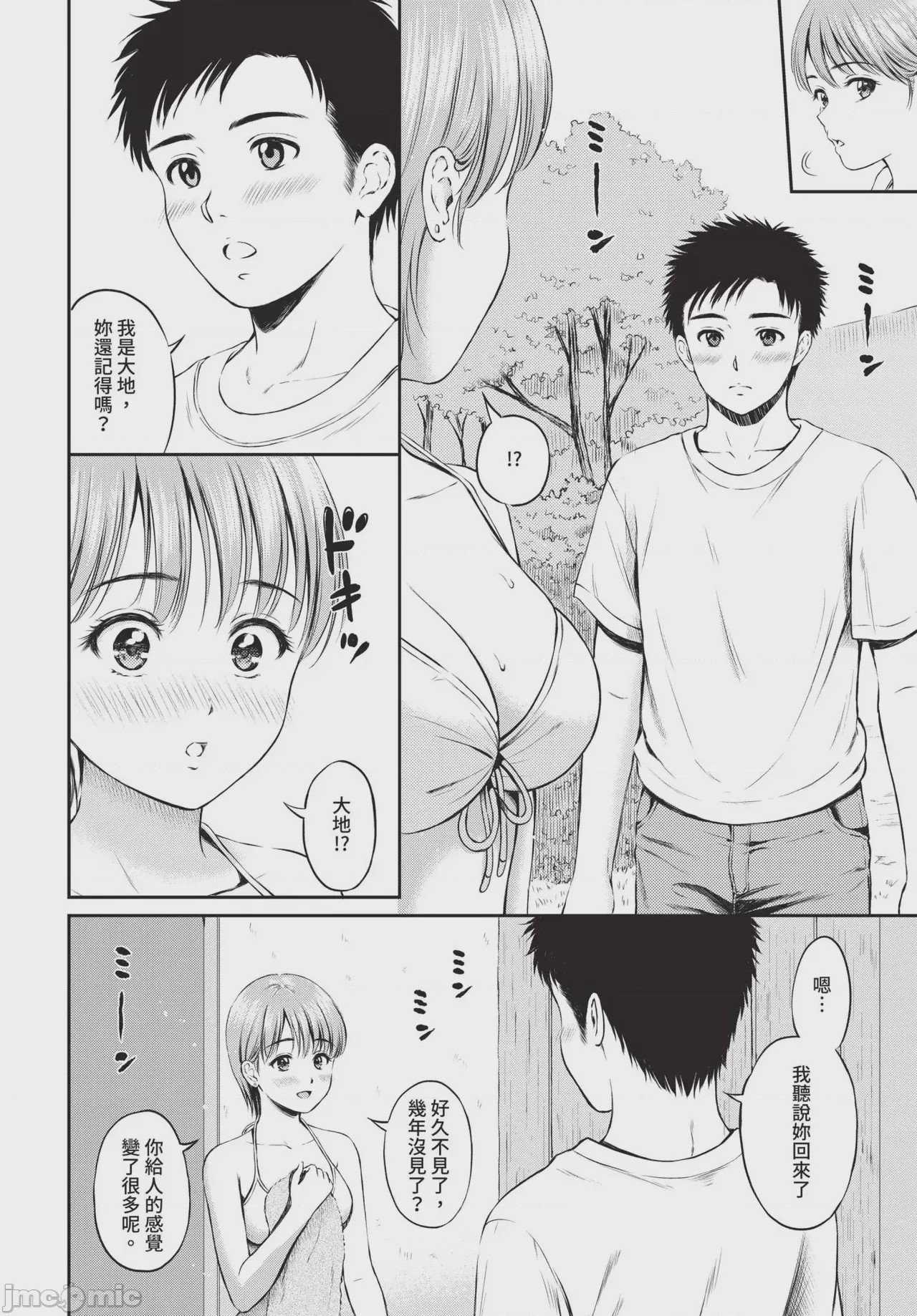第1话, pahina 102