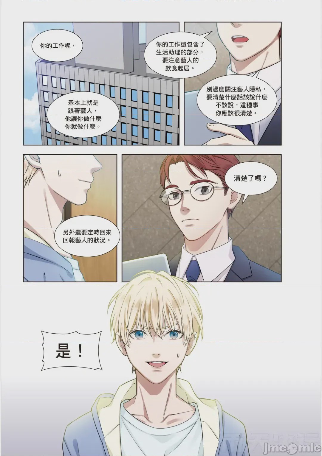 第1话、6 ページ