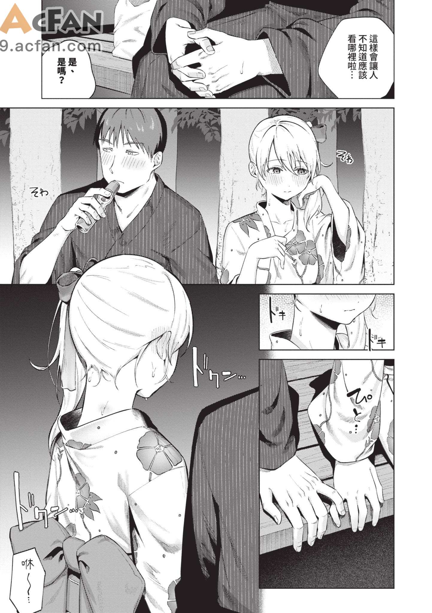  微熱にふれて , page 77