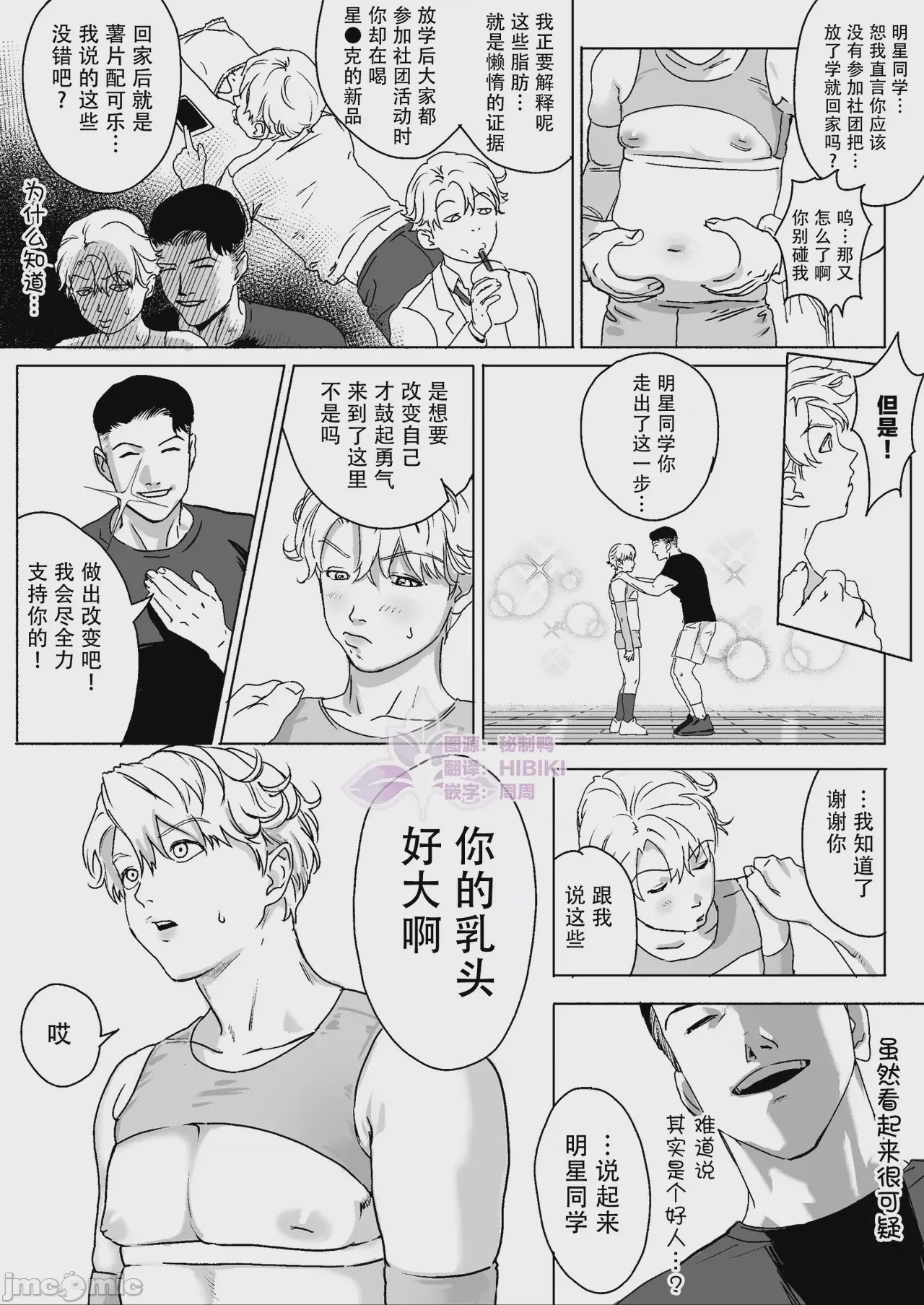 第1话、11 ページ