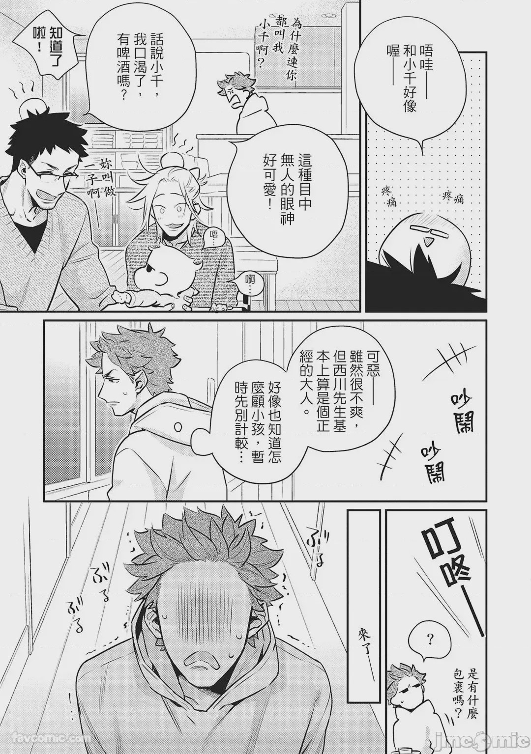 第1话, pahina 99