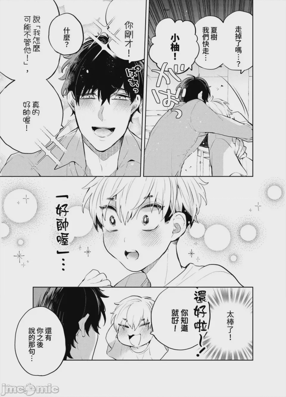 第1话，第 91 頁