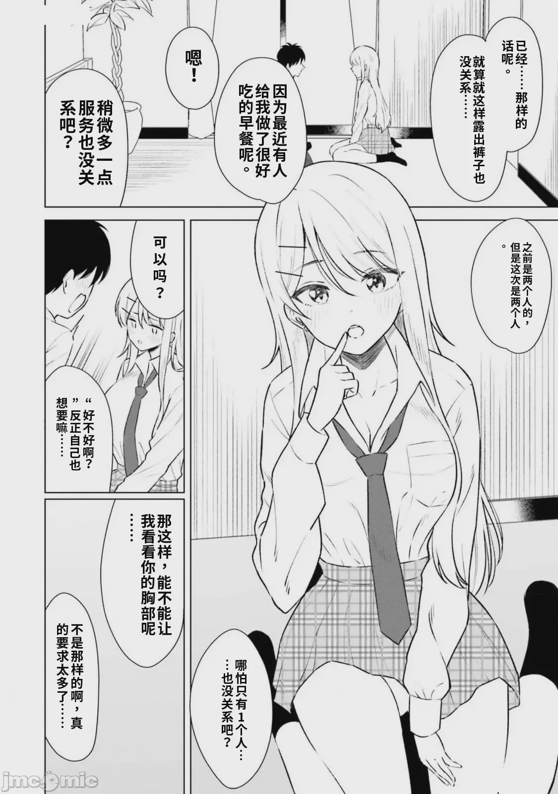 第1话，第 50 页