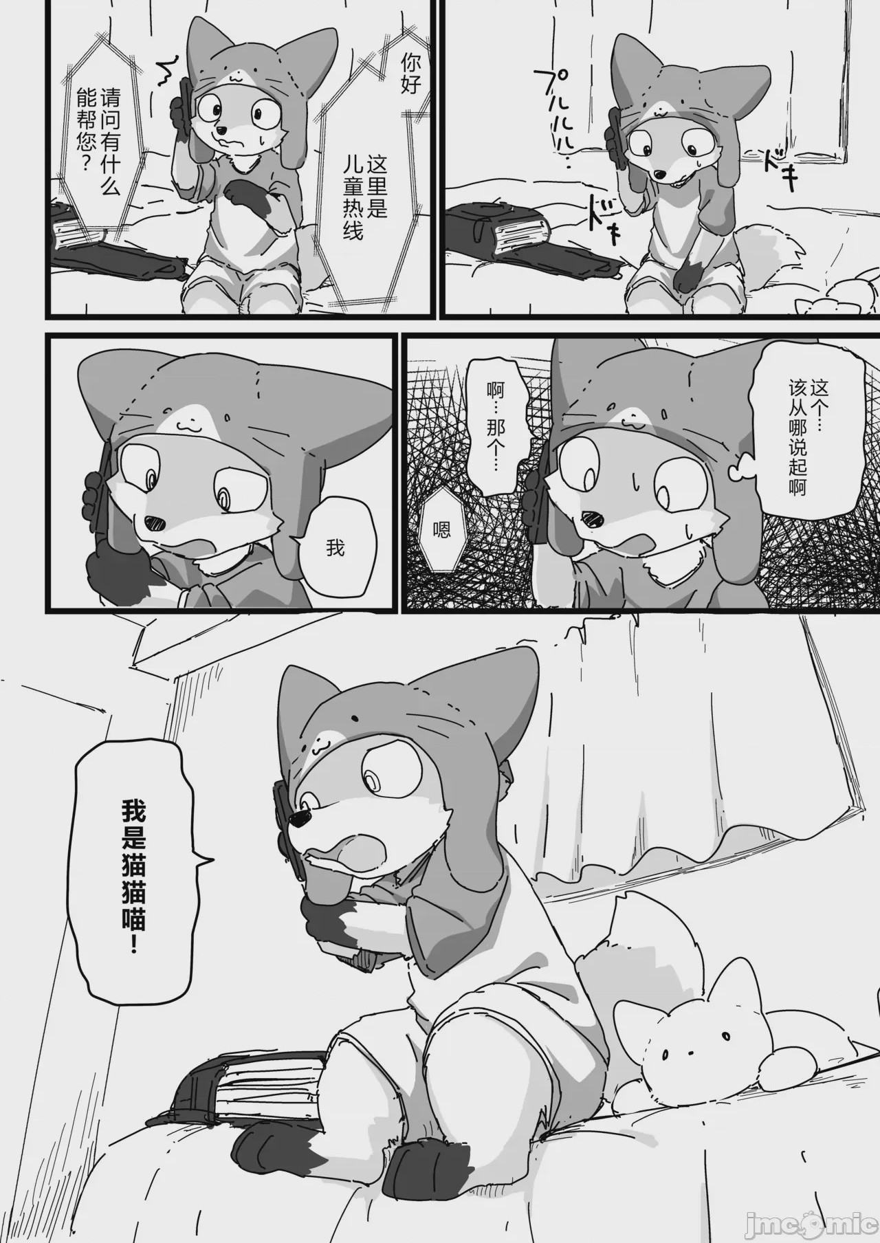 第1话，第 5 页