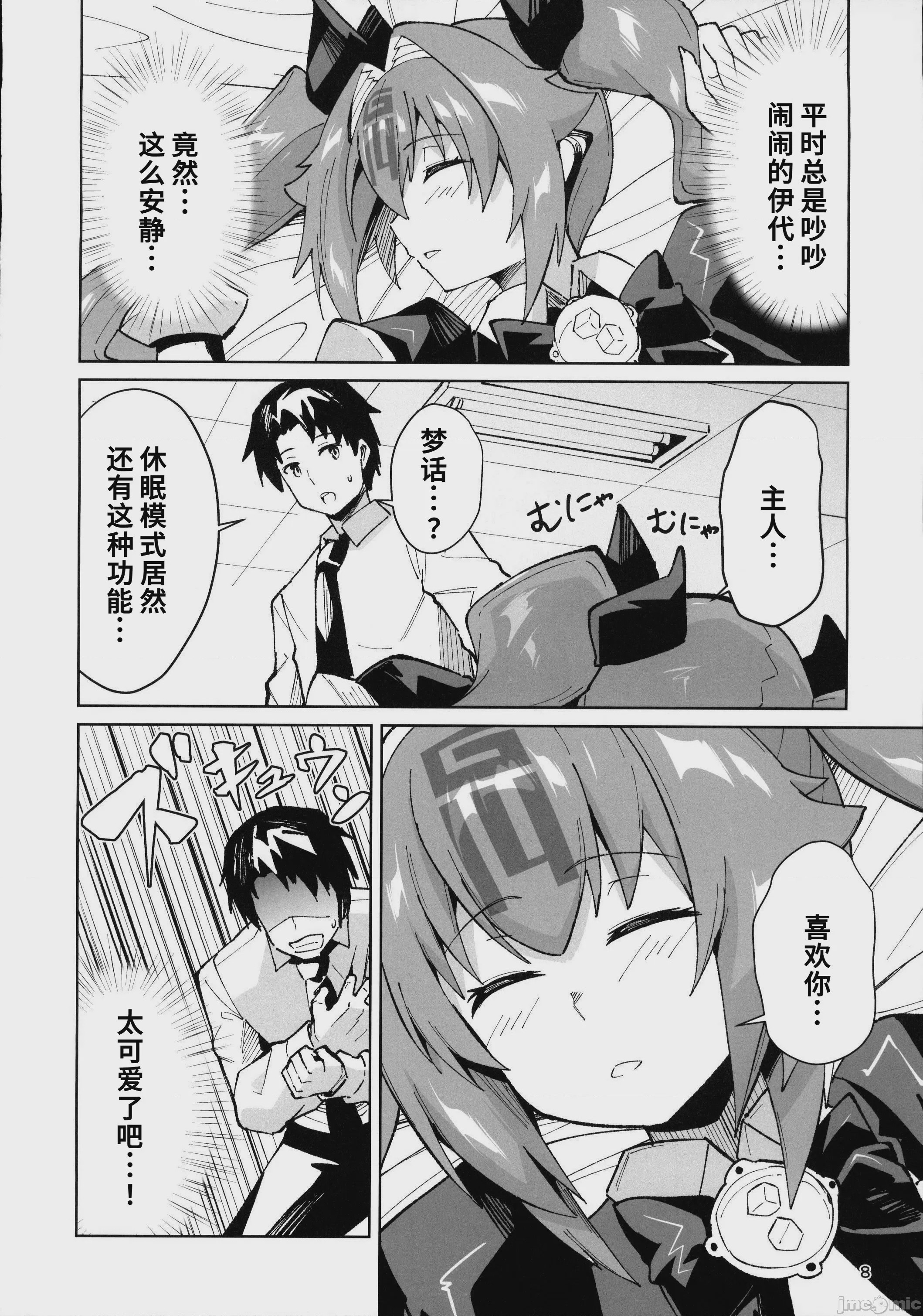 第1话、7 ページ