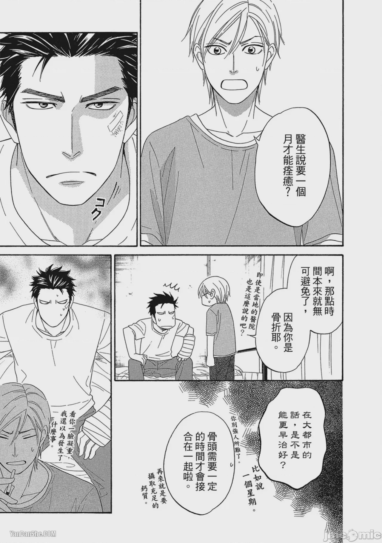 第1话，第 19 頁