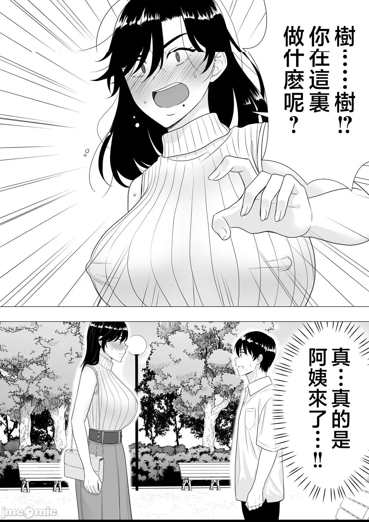 [たろバウム] 肝っ玉かーちゃん〜元気ママが僕のデカチンに堕ちるまで〜 第1话, page 17