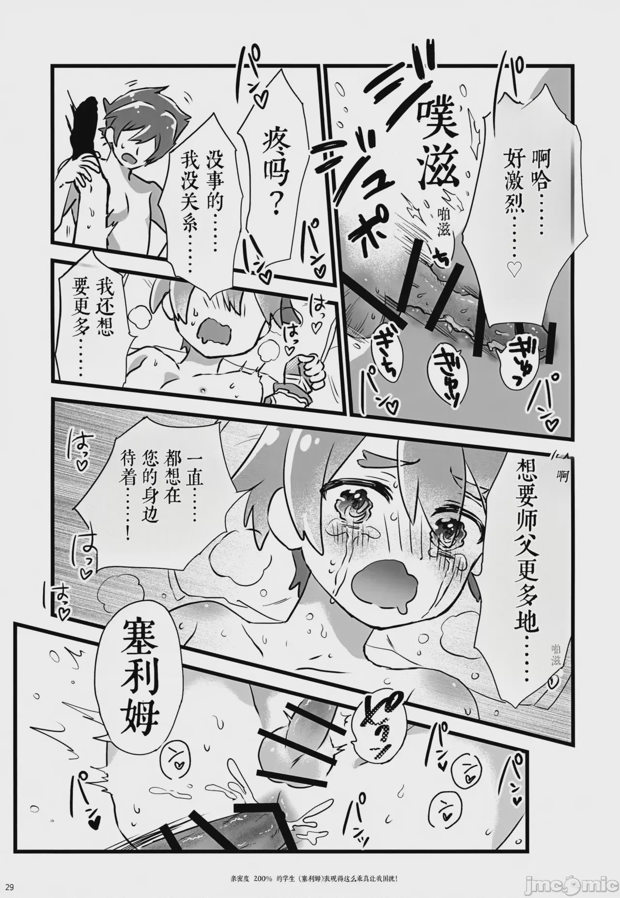 第1话、29 ページ
