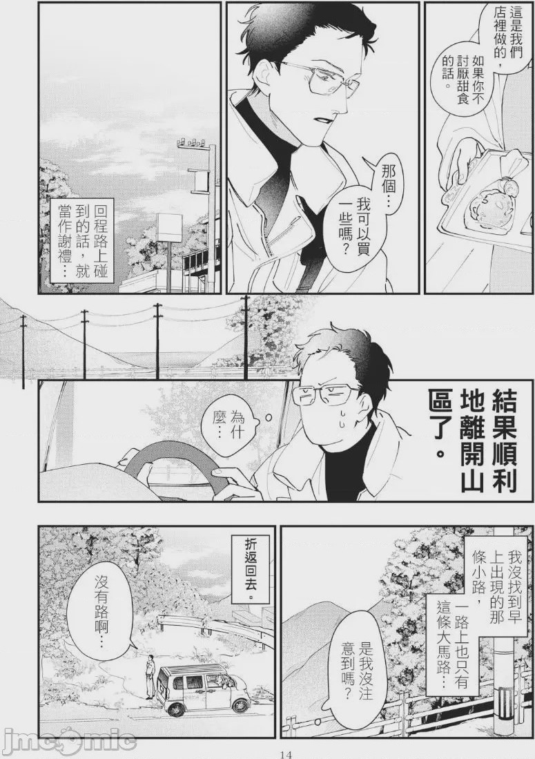 第1话，第 18 页