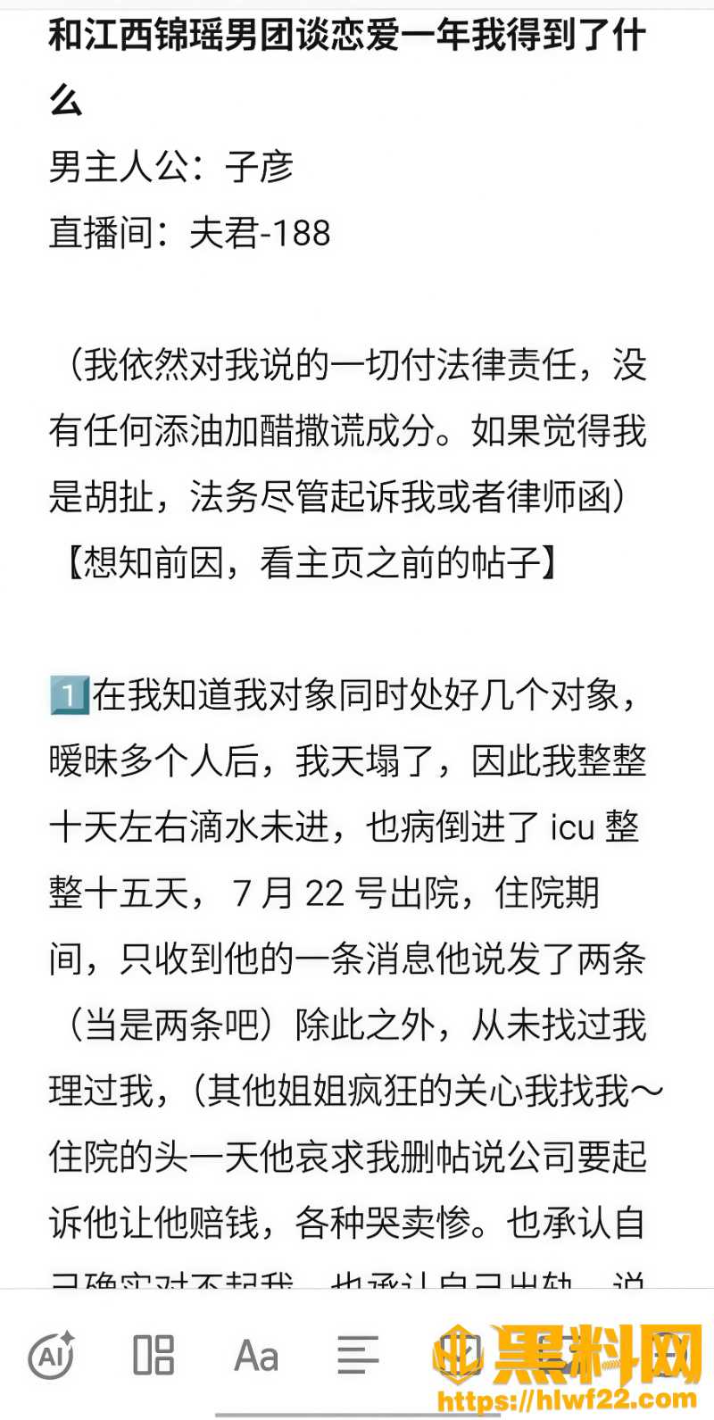 抖音锦瑶男团黑料11
