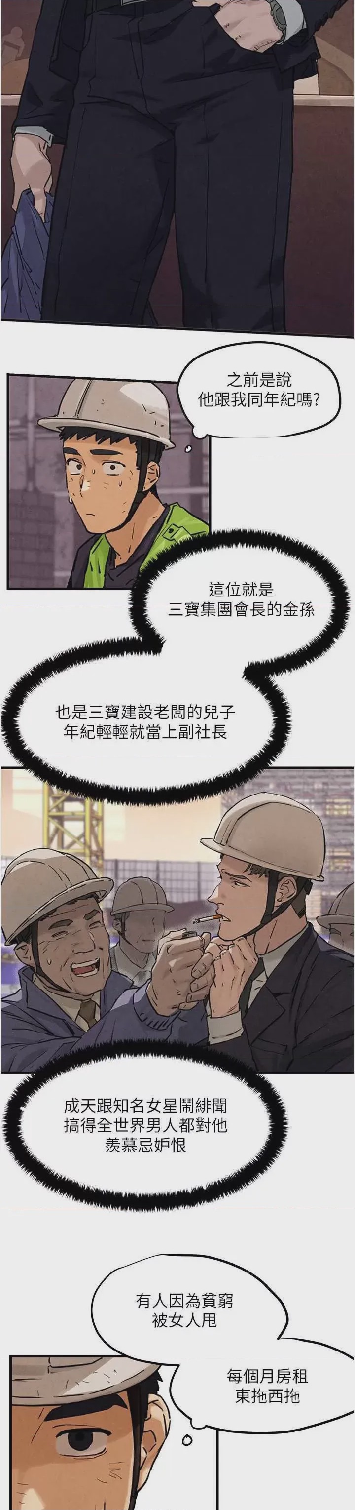 第1话 第1話-征服這城市的女人吧, 페이지 27