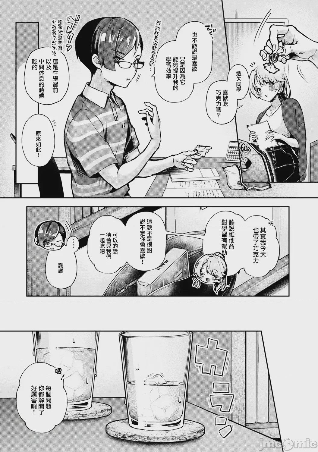 第1话，第 45 页