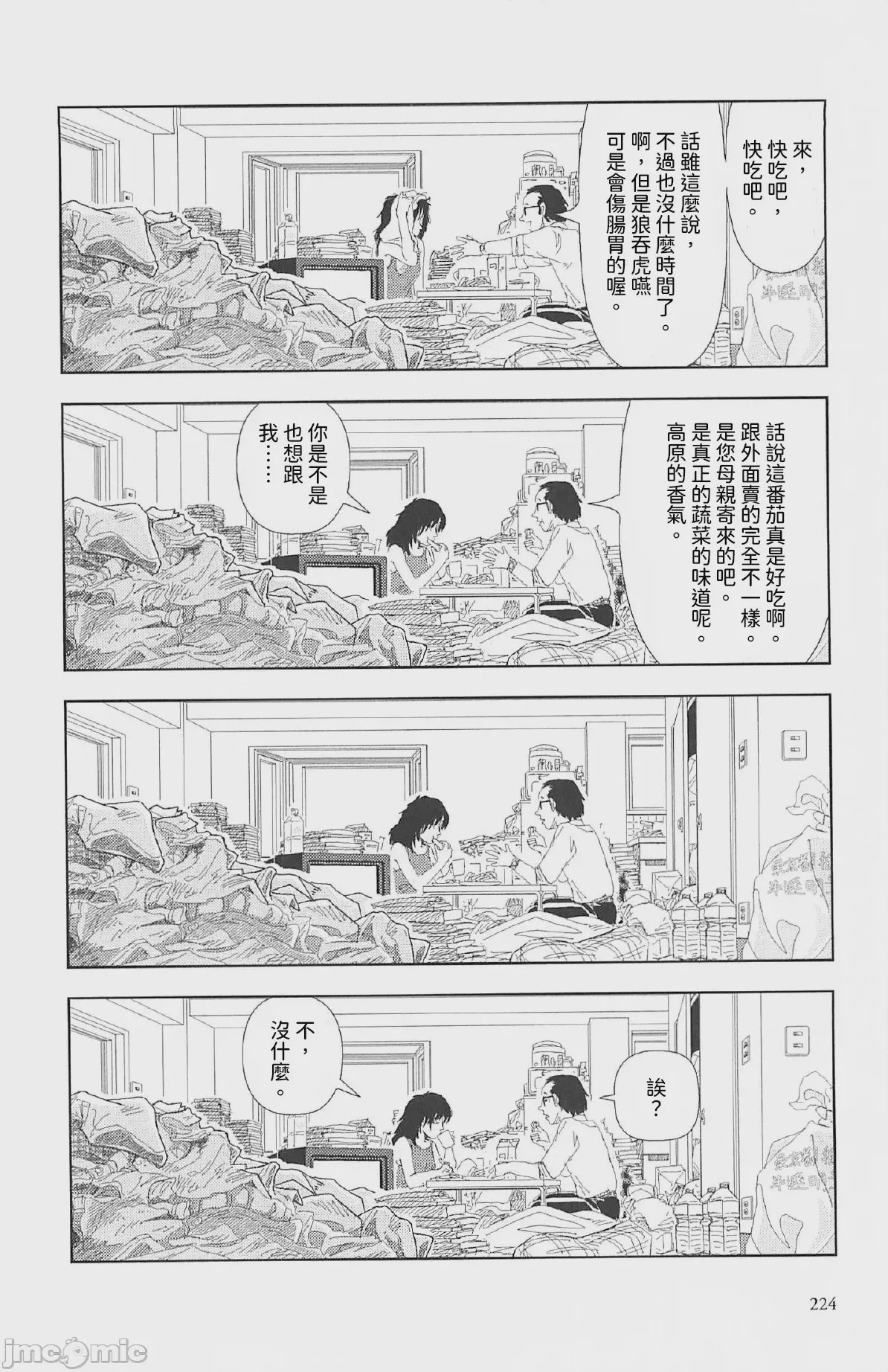 第1话, page 19