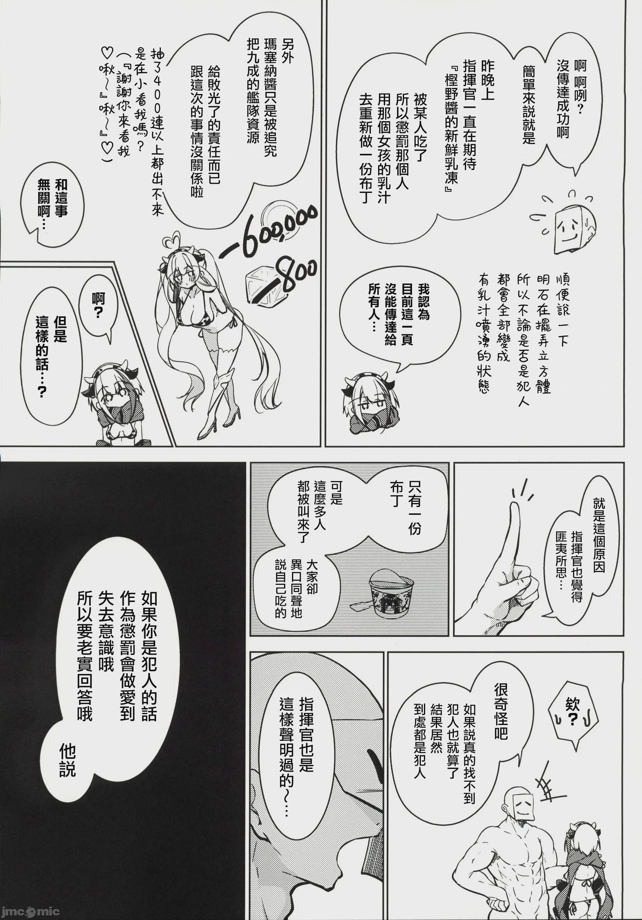 第1话，第 6 页