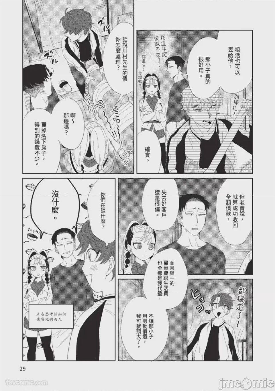 第1话，第 32 页