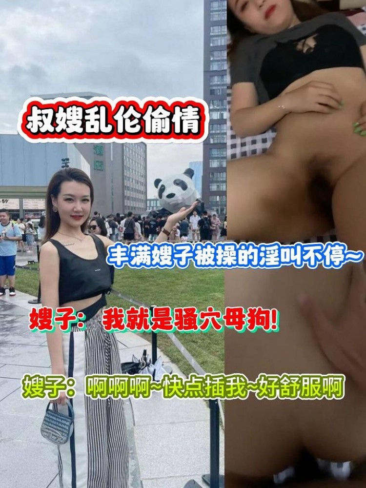 叔嫂乱伦偷情-丰满嫂子被操的淫叫不停 的封面