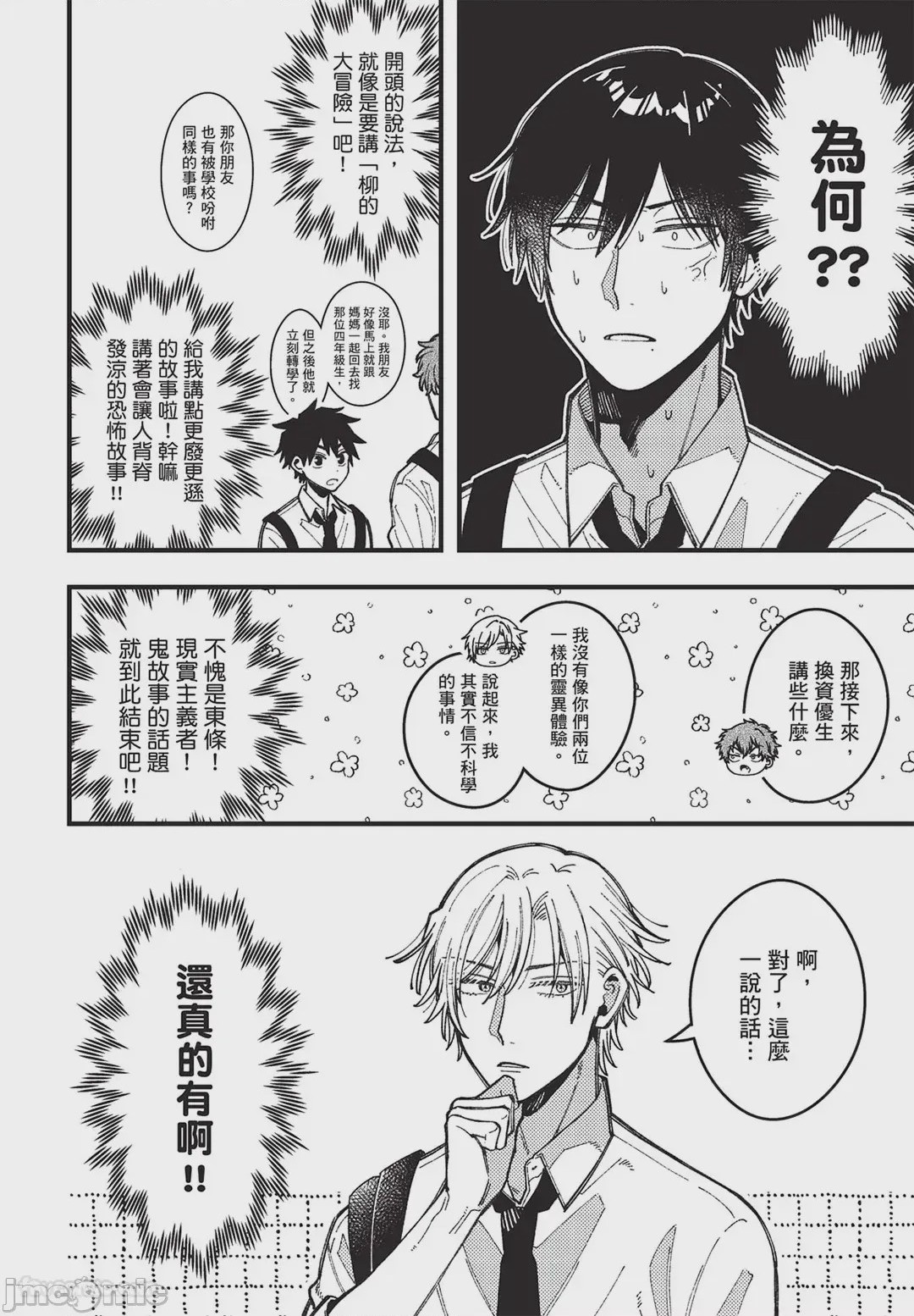 第1话、37 ページ