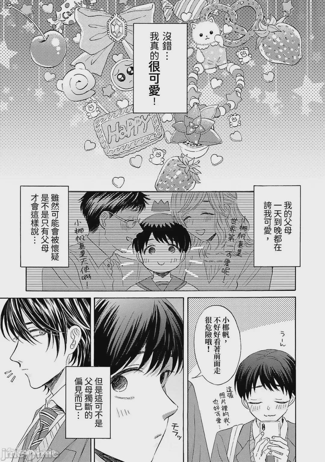 第1话，第 7 頁