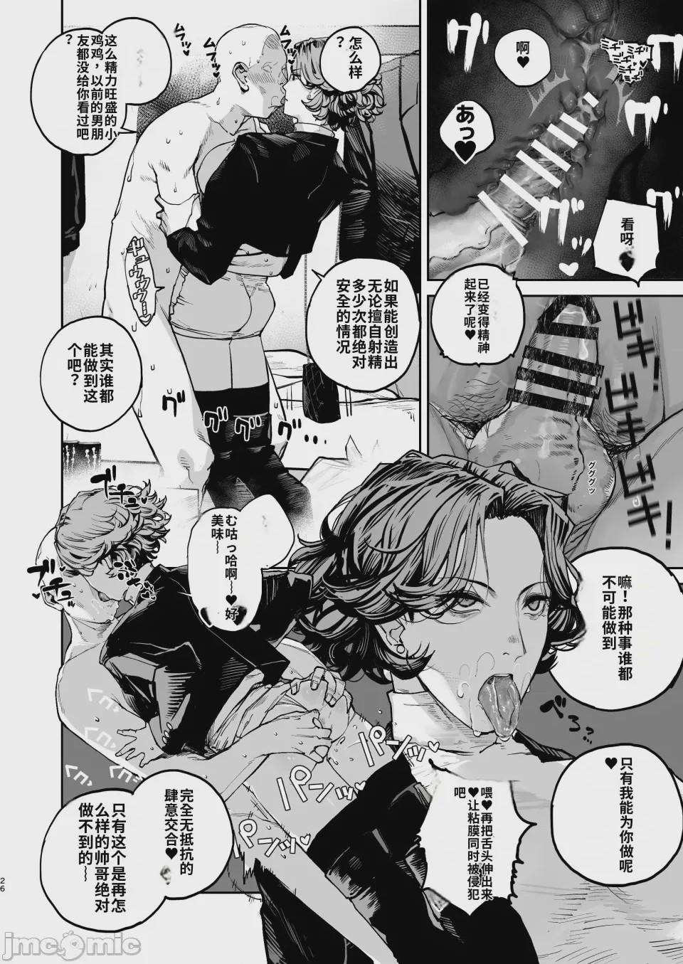 第1话，第 25 頁