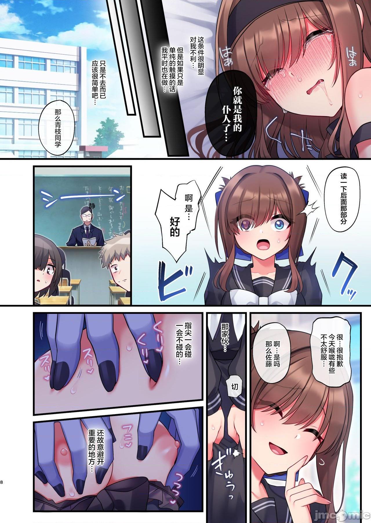 [白杨汉化组] [矢印キー (星名めいと)] 淫魔達の遊戯 ～イったら終わりの一週間～ [中国翻訳], page 8