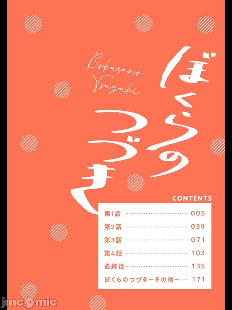 我们的后续[冒险者公会] [アマミヤ] ぼくらのつづき, trang 2