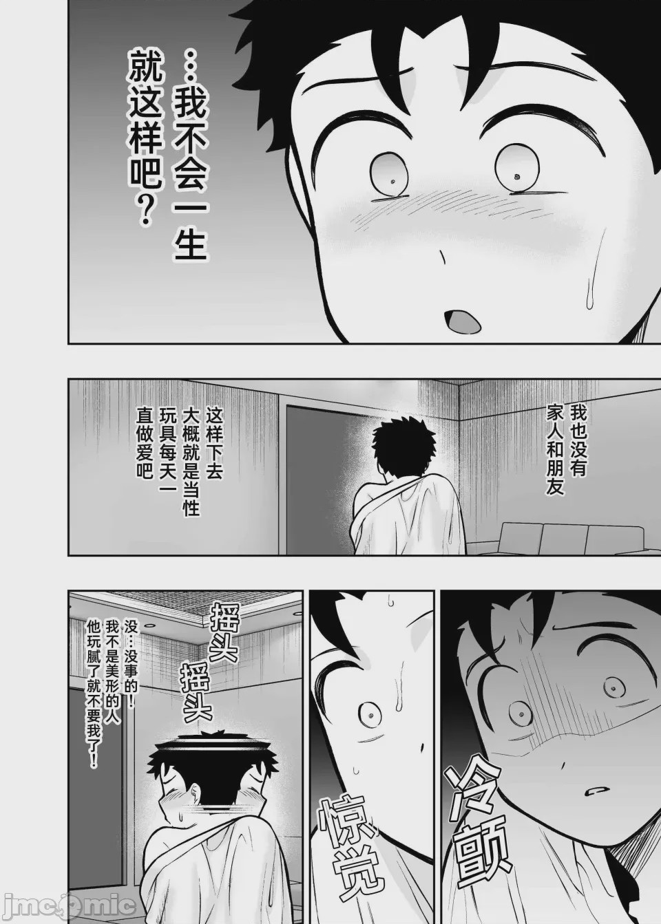 第1话, 페이지 34